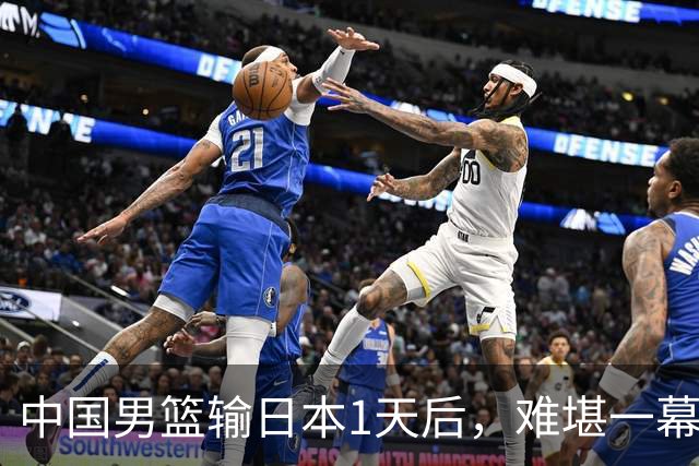 中国男篮输日本1天后，难堪一幕还是发生了，郭士强的处境太尴尬