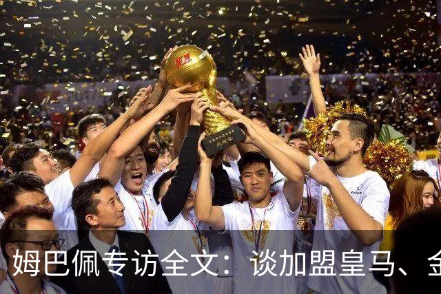 姆巴佩专访全文：谈加盟皇马、金球奖、世界杯、西甲争冠