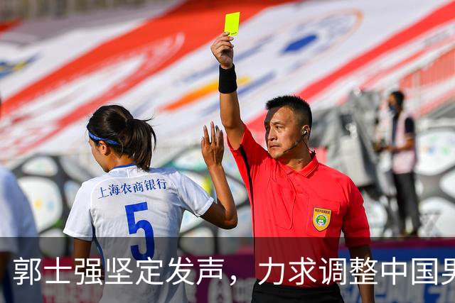 郭士强坚定发声，力求调整中国男篮全力冲刺亚运会第三名